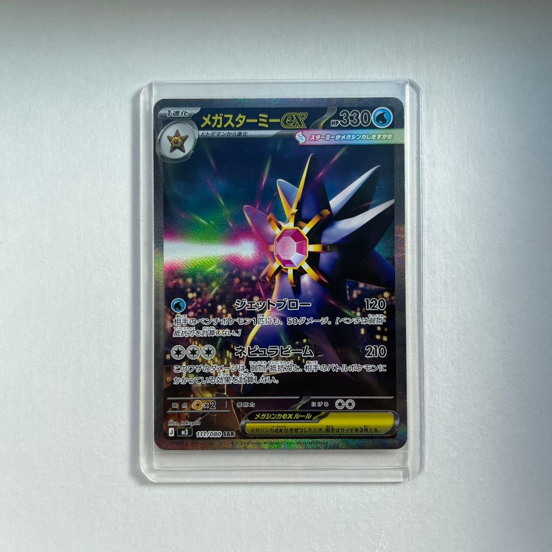 美品】ポケカ ムニキスゼロ メガスターミーex SAR - メルカリ