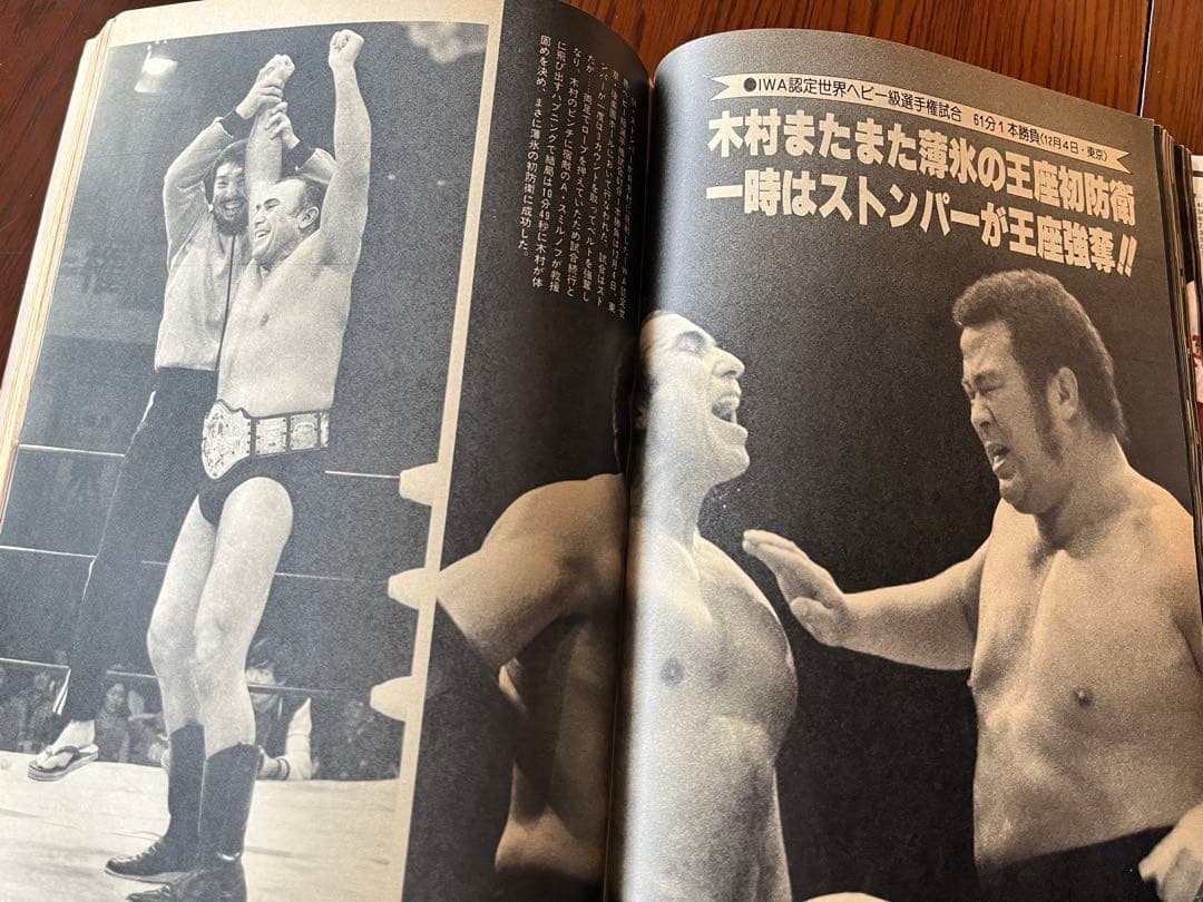 別冊ゴング1980年1月 猪木WWF奪取/79最強タッグ速報マスカラス