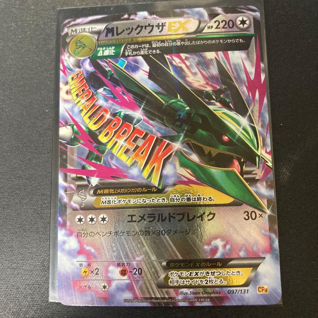 MレックウザEX 220 HP エメラルドブレイク - メルカリ
