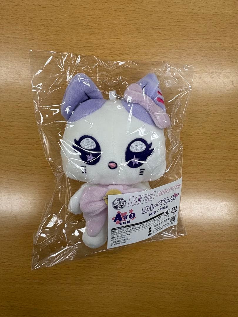 ME:I ME:EYE's キャラ福くじ ME:U 櫻井美羽 A賞ぬいぐるみ - メルカリ