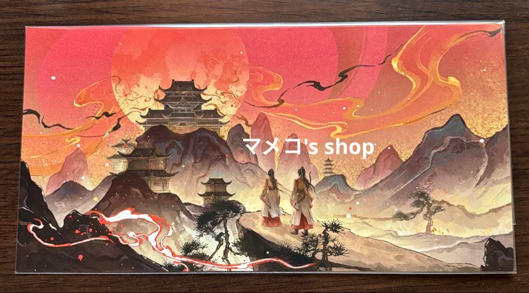 魔道祖師 五周年記念展 カフェ連動施策特典 回遊施策 大判ポストカード