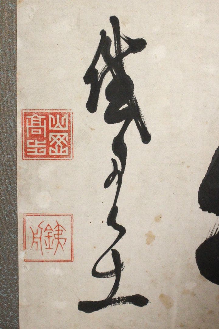 No4738 扁額装 山岡鉄舟 六字書 紙本 書画 古筆 仏画 古美術 送料無料