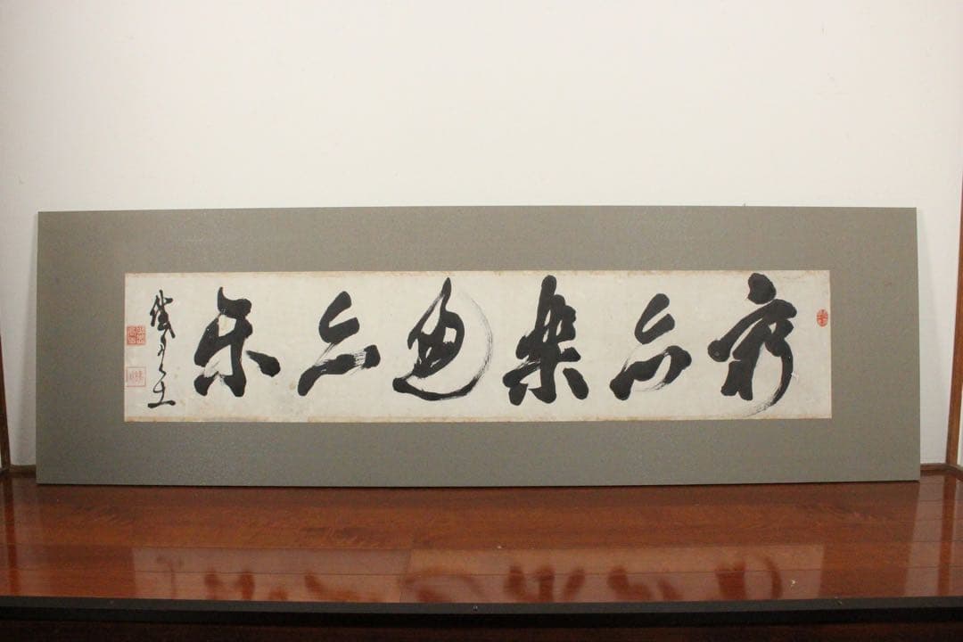 No4738 扁額装 山岡鉄舟 六字書 紙本 書画 古筆 仏画 古美術 送料無料
