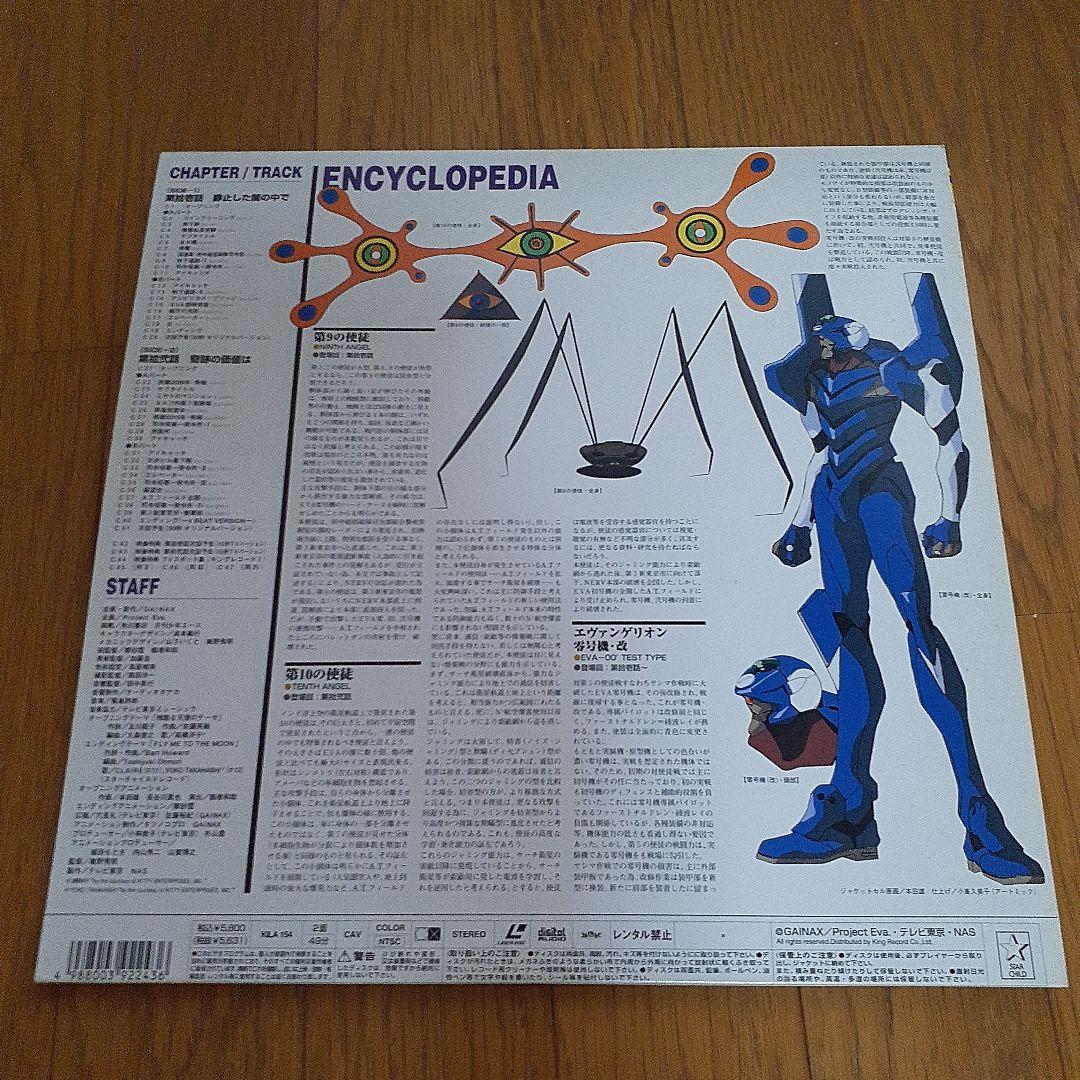 エヴァンゲリオンLD7枚セット