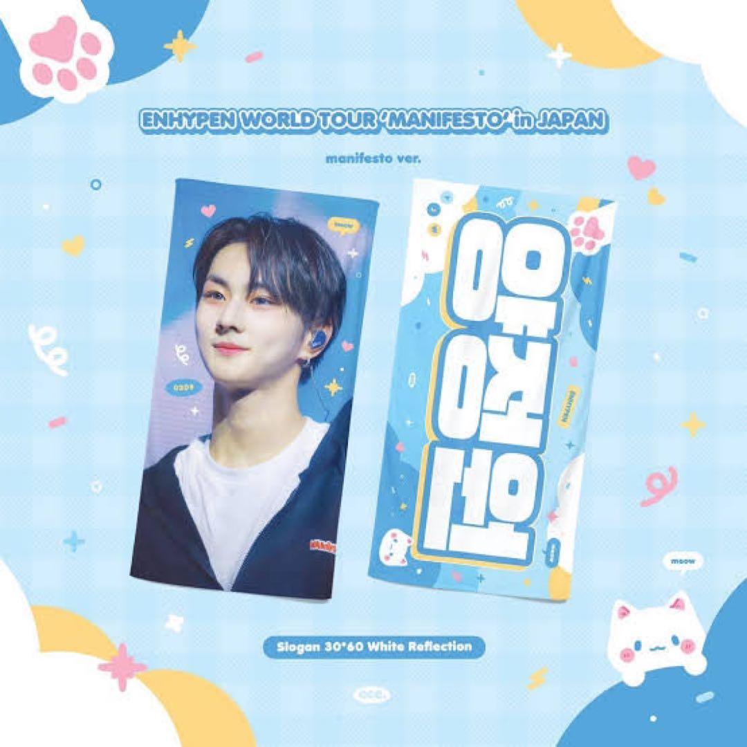 enhypen エナプ ジョンウォン jungwon スローガン 青 縦 可愛い - メルカリ