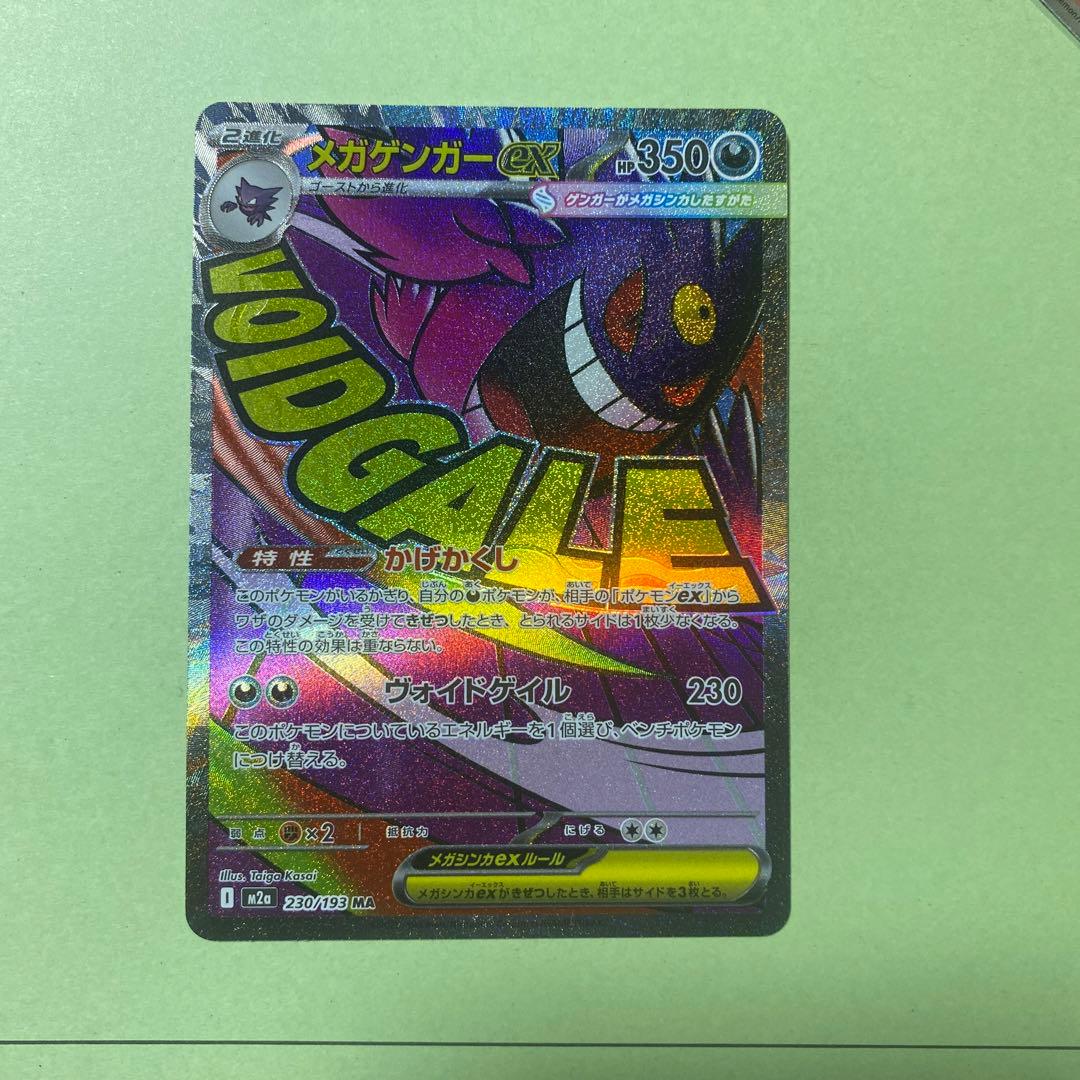 メガゲンガー ex 350 HP ポケモンカード - メルカリ