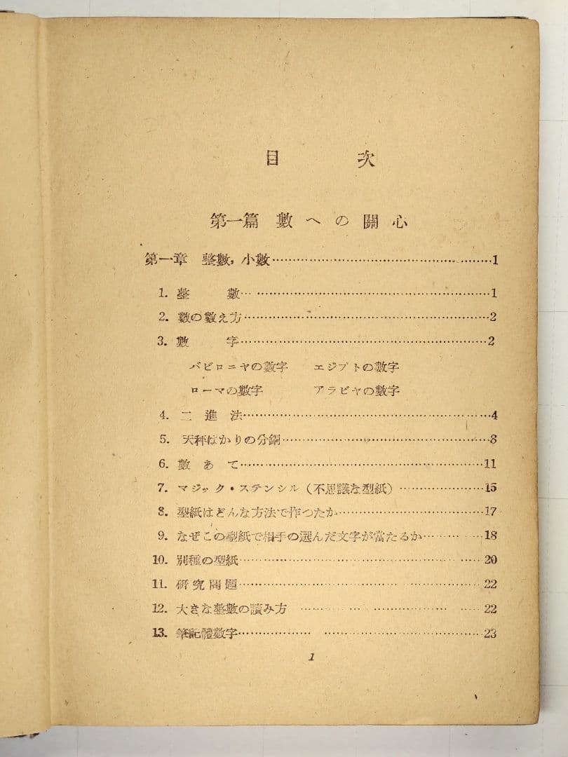 古書 數學と數學遊戯 松田道雄著 1948年 - メルカリ