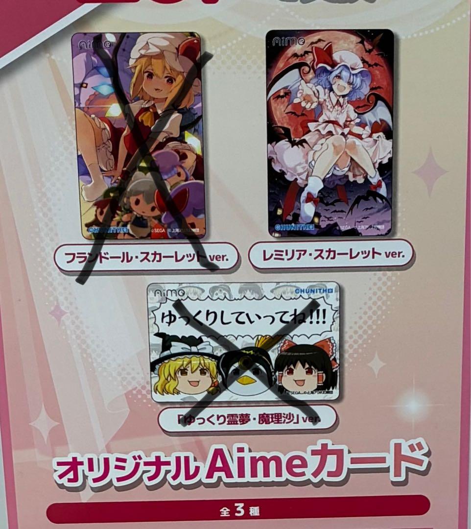 レミリア・スカーレット Aimeカード チュウニズムキャンペーン - メルカリ