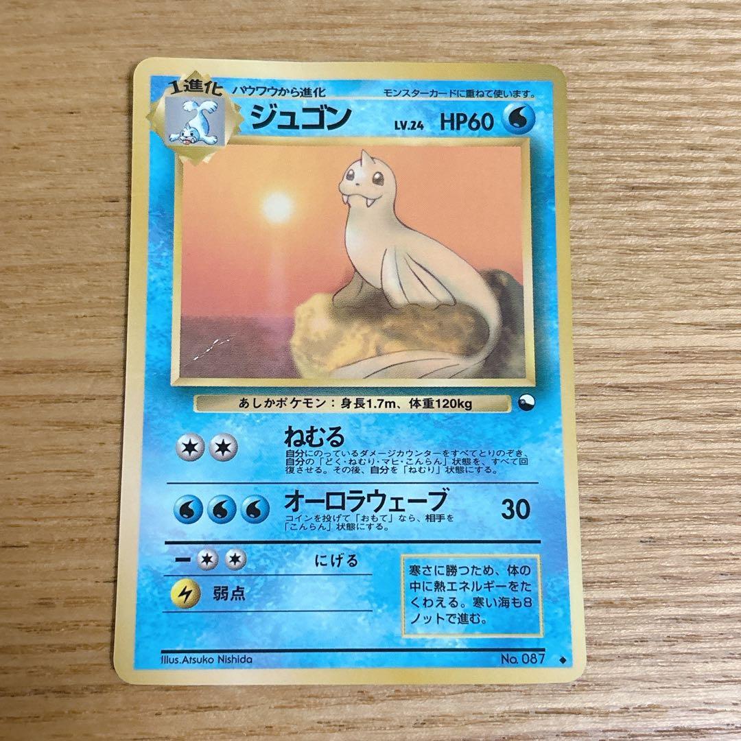 匿名配送】旧裏 ポケモンカード ジュゴン - メルカリ