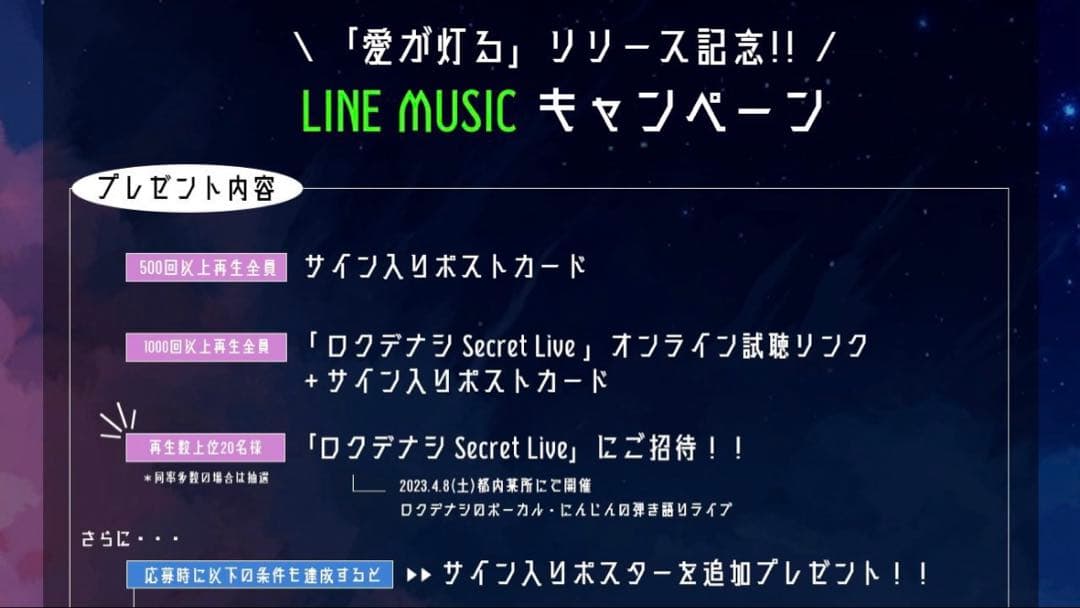 ロクデナシ　愛が灯る　サイン入りポスター