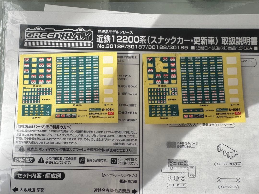 グリーンマックス　30187 近鉄12200系(スナックカー・更新車)