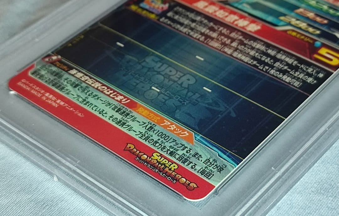 PSA10 SDBH UGM5-ASEC 孫悟空:少年期