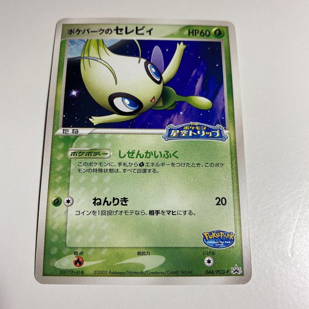 ポケカ ポケパーク セレビィ プロモ - メルカリ