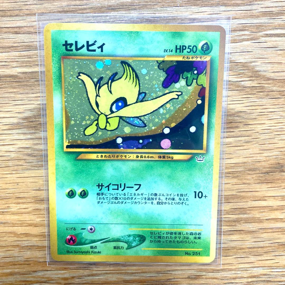 セレビィ_プレミアムファイル3 PROMO 第2世代（☆neo 旧裏レアカード