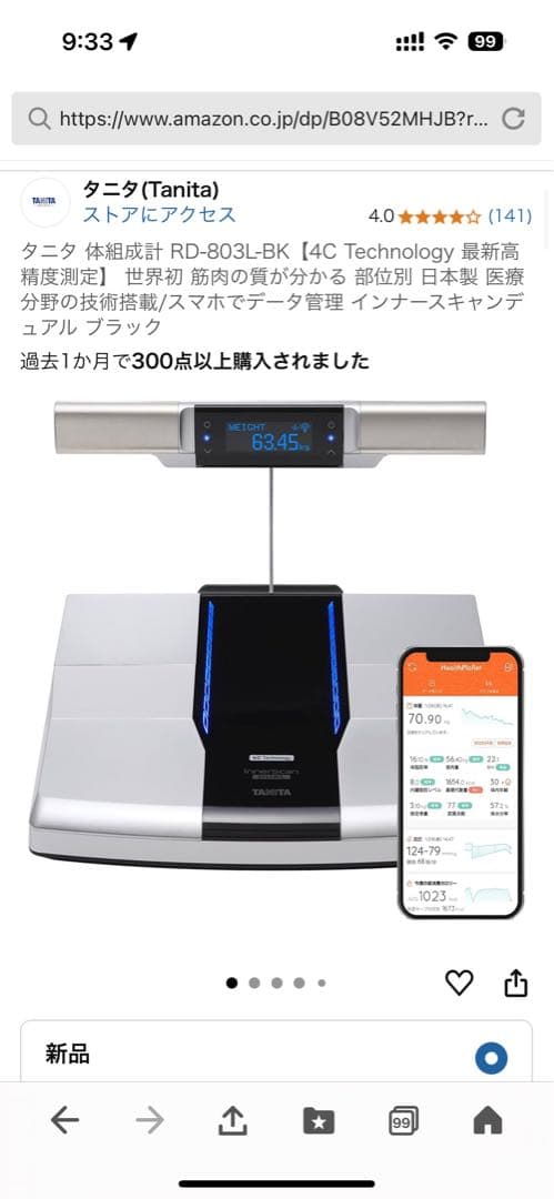 Tanita RD-803L-BK 体組成計 26項目測定 左右部位別体組成計 インナースキャンデュアル RD-803L | タニタ