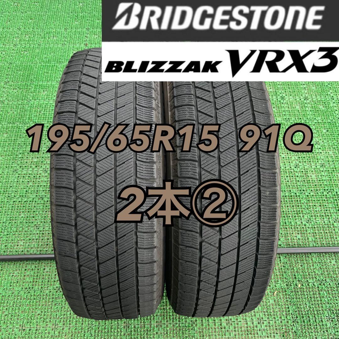 195/65R15 スタッドレスタイヤ ブリヂストン ブリザックVRX3・2本②