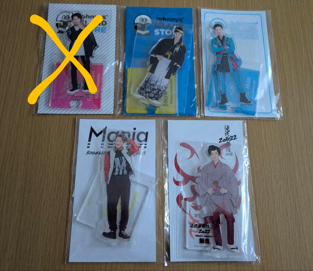 岩本照 アクスタ5点セット - メルカリ