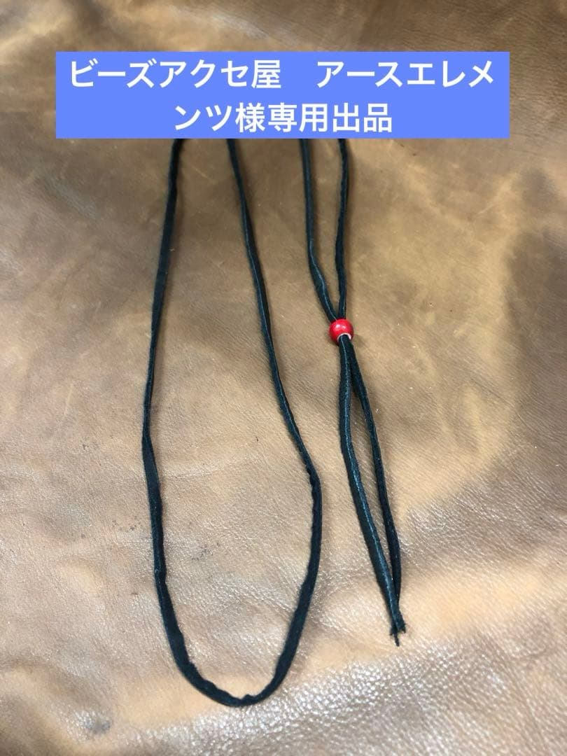 鹿革紐3ミリ、2ミリ、アソートネック28本、朱赤色約ビーズ2種各200粒 FUNNY公式ストア ディアレース 3mm 【メール便可】 革ひも 革紐 鹿紐