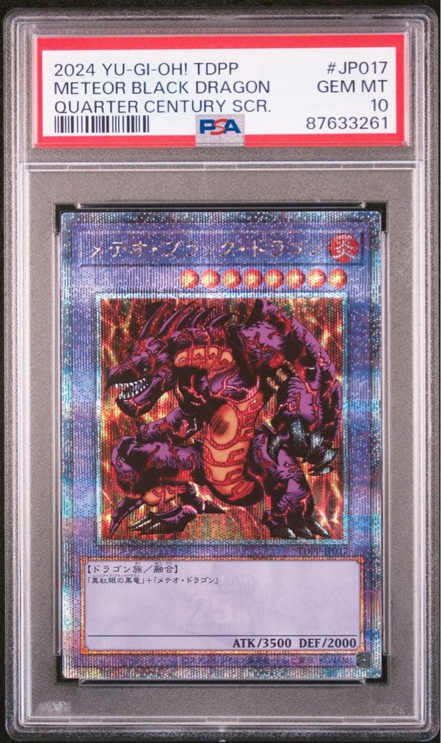 メテオ・ブラック・ドラゴン 25th PSA10 - メルカリ