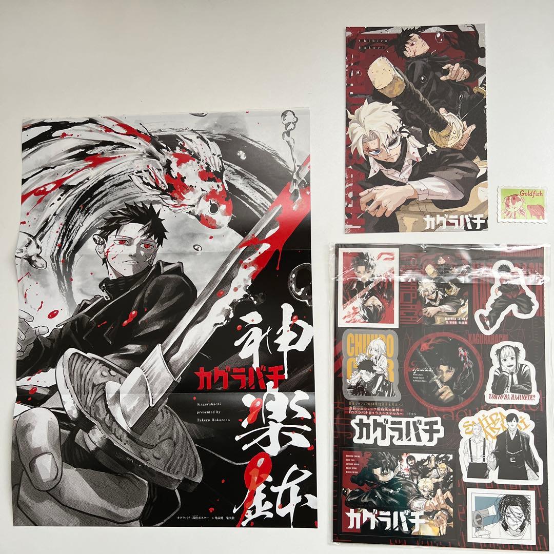 カグラバチ 付録 セット - メルカリ