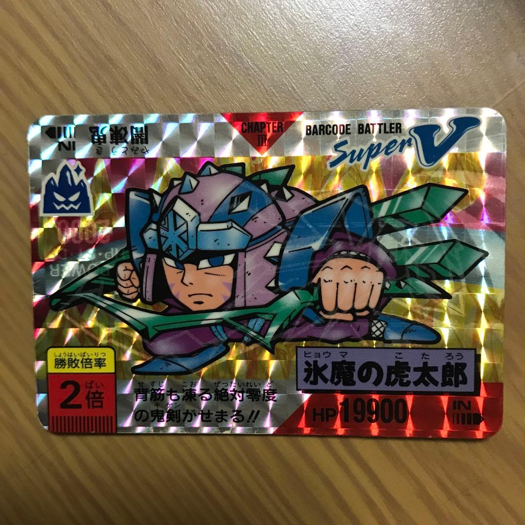 バーコードバトラースーパーV】第3弾 氷魔の虎太郎 - メルカリ