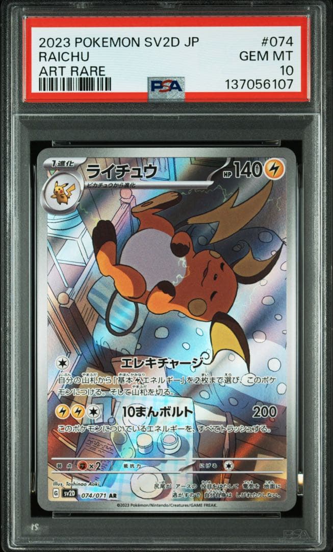 ⚫︎【PSA10】ポケモンカード ライチュウ AR - メルカリ