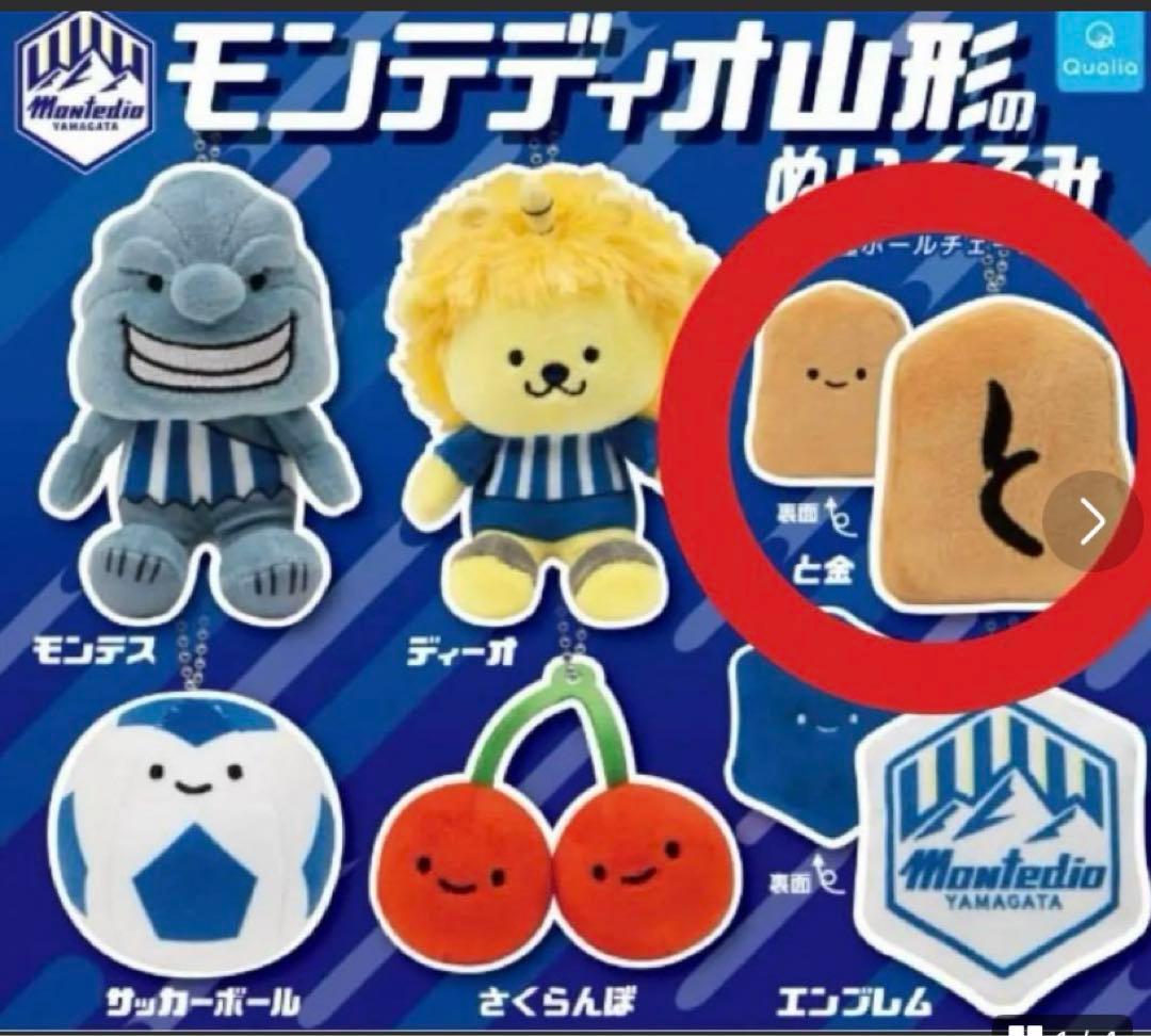 モンテディオ山形のぬいぐるみ新品未開封4点セット - メルカリ