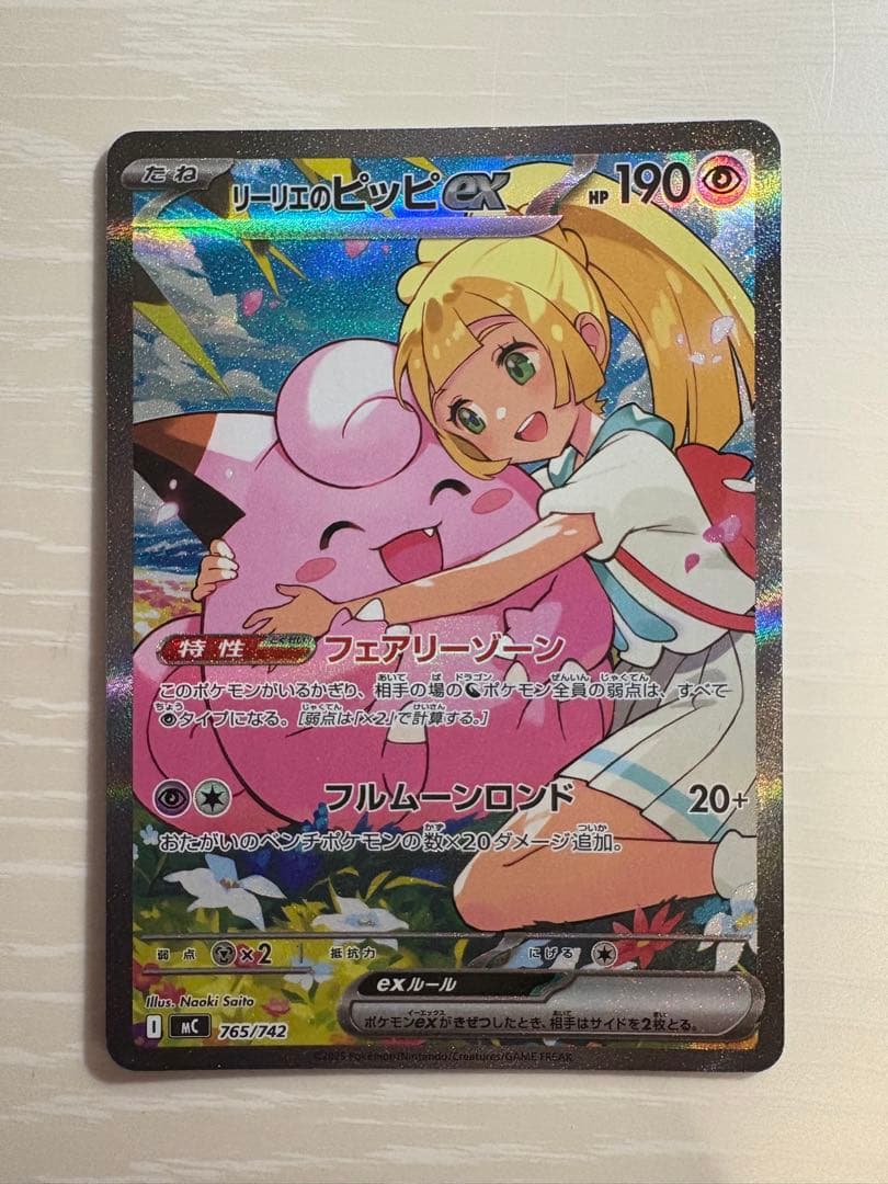 リーリエのピッピex SAR仕様 スタートデッキ100