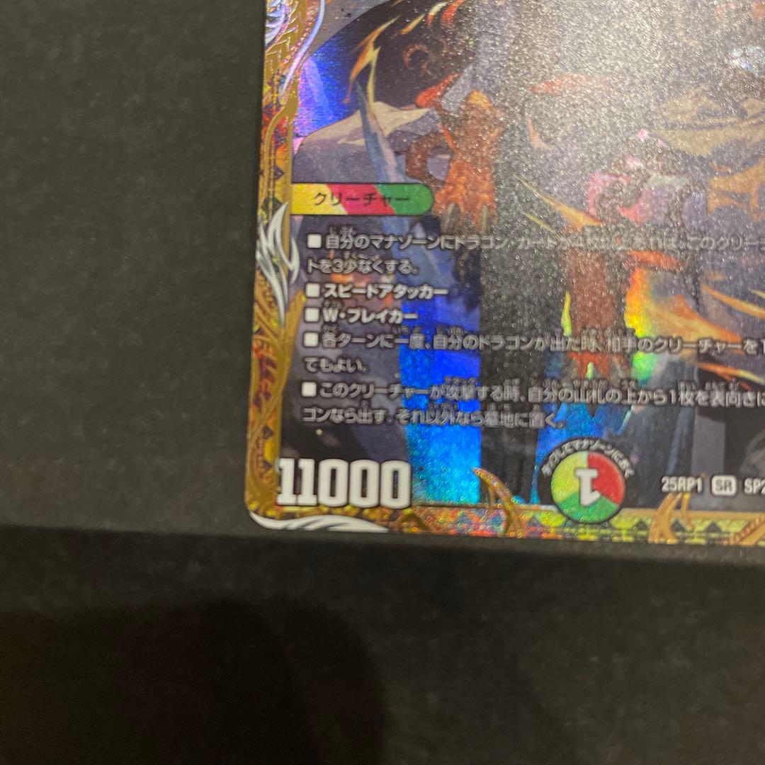 デュエマ　ボルシャック・ドリーム・ドラゴン　金トレジャー
