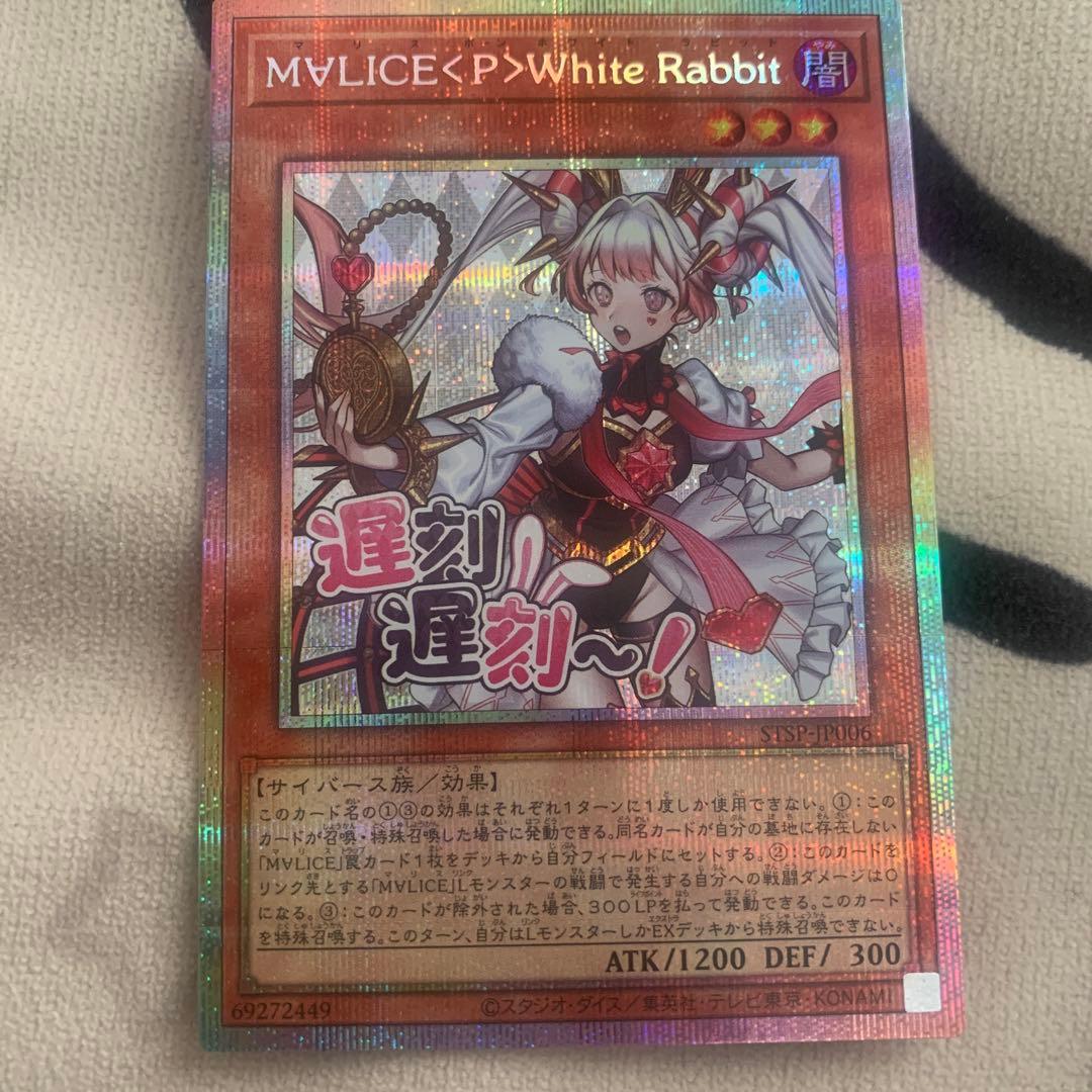 遊戯王SPECIALPACK-STAMPEDITIONホワイトラビット　プリシク 遊戯王 M∀LICE〈P〉White Rabbit プリズマティックシークレット