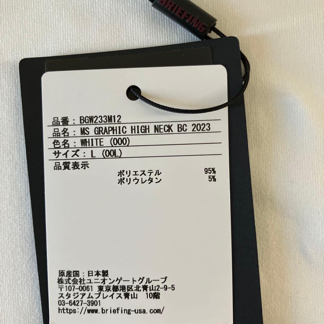 限定品：新品】ブリーフィングカップ2023／ハイネック／モックネック