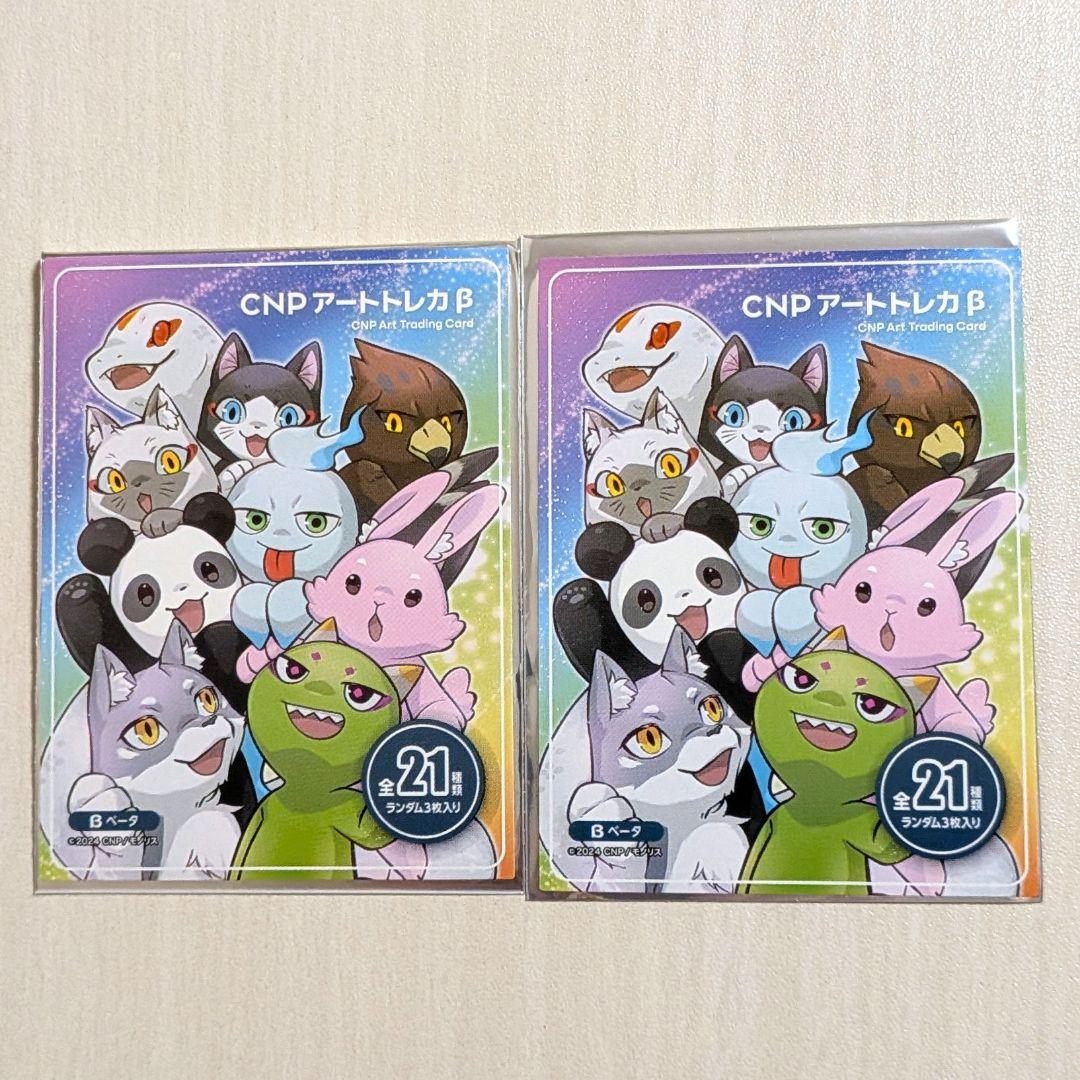 未開封】CNPトレカ アートトレカβ 3枚入りパック 2セット - メルカリ