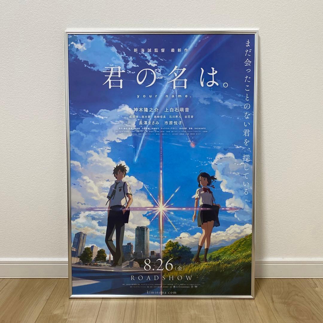 君の名は 映画告知ポスター B2 - メルカリ
