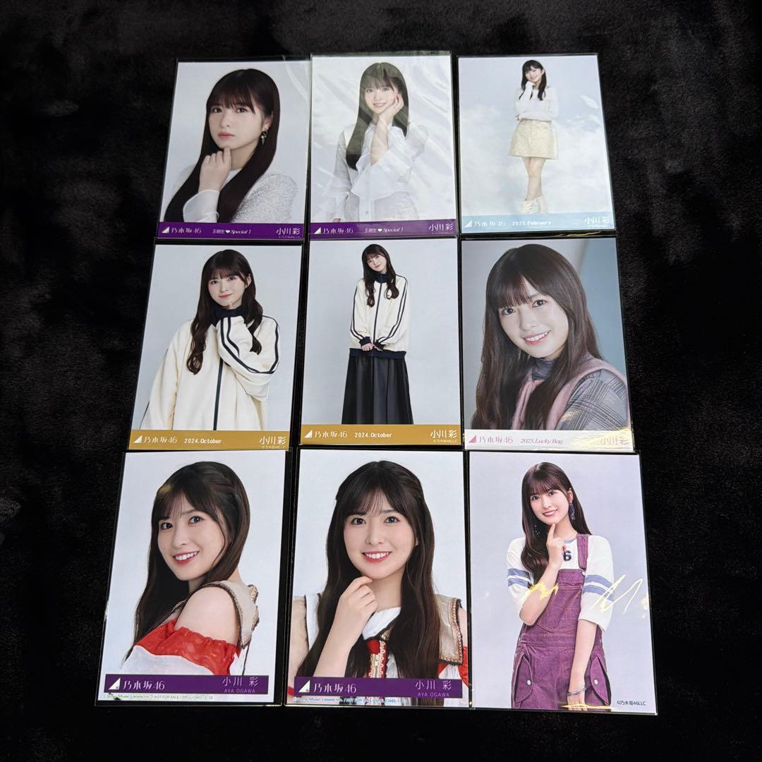 乃木坂46 小川彩 生写真9枚まとめ売り - メルカリ