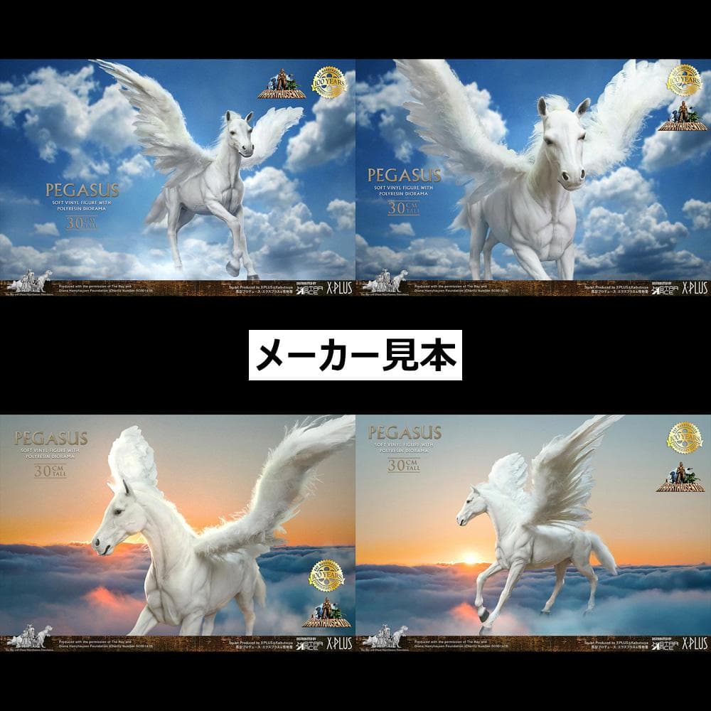 レイ・ハリーハウゼン【タイタンの戦い／ペガサス】デラックスVer.