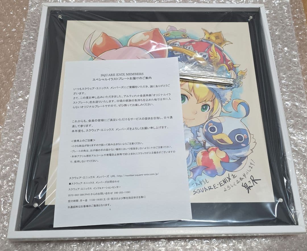 FFCCEoT・ファイナルファンタジークリスタルクロニクル　イラストプレート