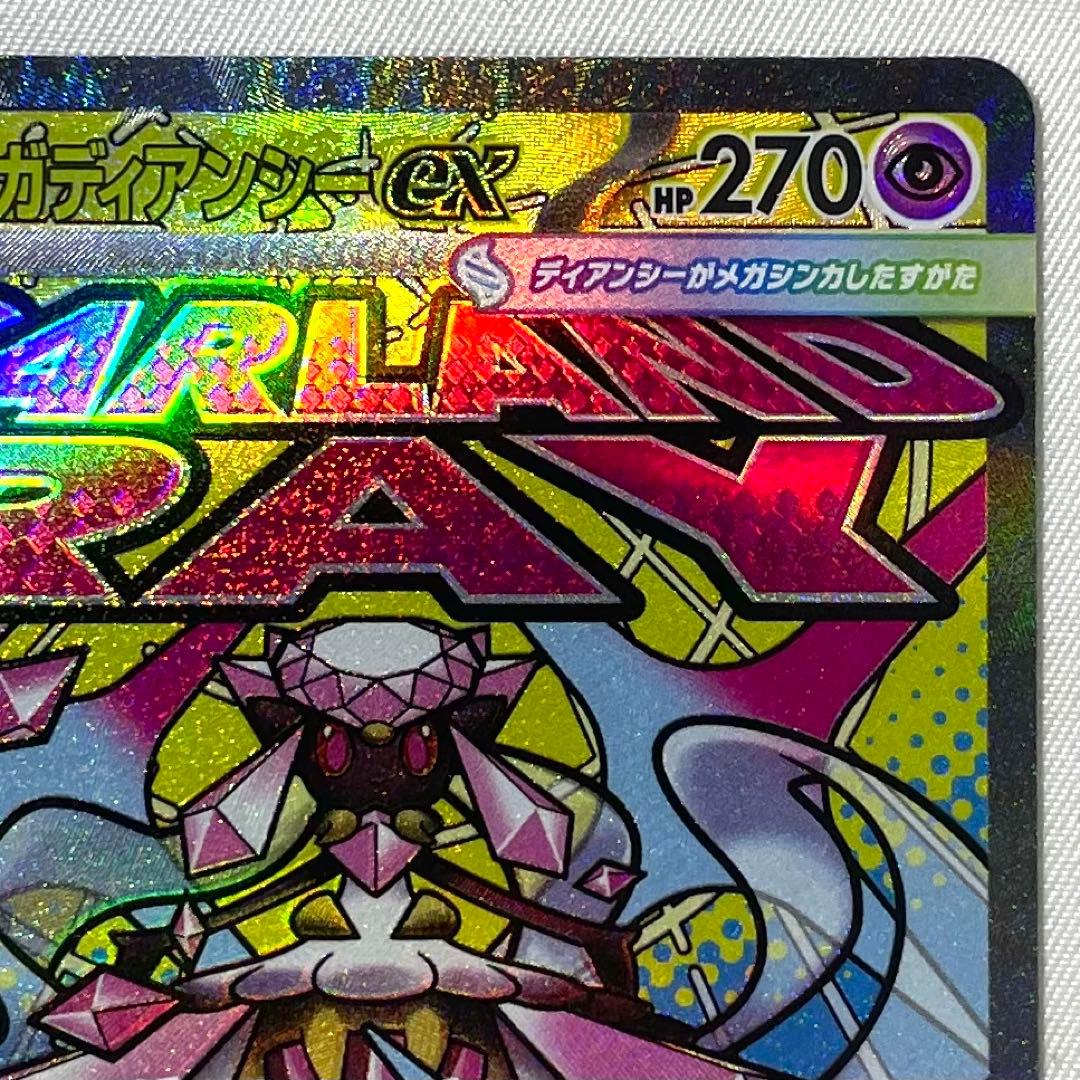ポケモンカード メガディアンシーex MA 中国語 箔押し エラー - メルカリ