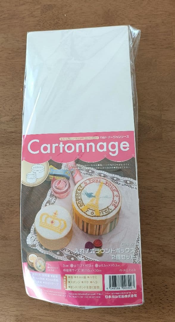 カルトナージュキット 20点まとめ売り 新品未開封