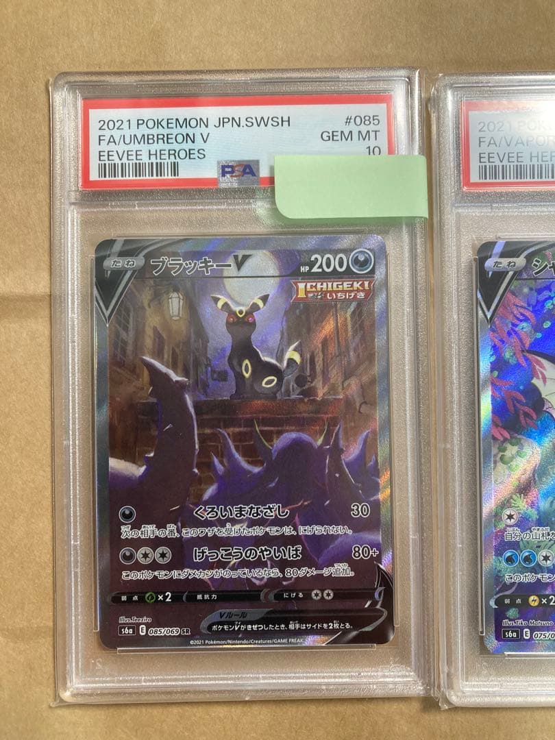 ポケモンカード　イーブイヒーローズ　ブラッキーV シャワーズV SA PSA10