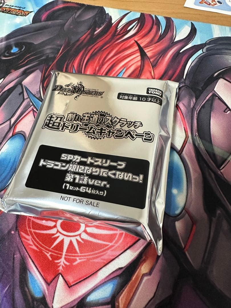 即日発送！ SPスリーブ ドラゴン娘になりたくないっ！第1話ver 未開封