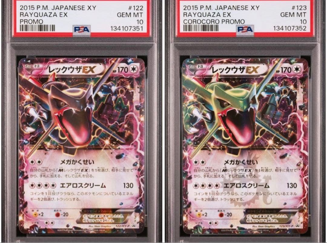 PSA10 連番】レックウザEX 122/XY-P & 123/XY-P - メルカリ