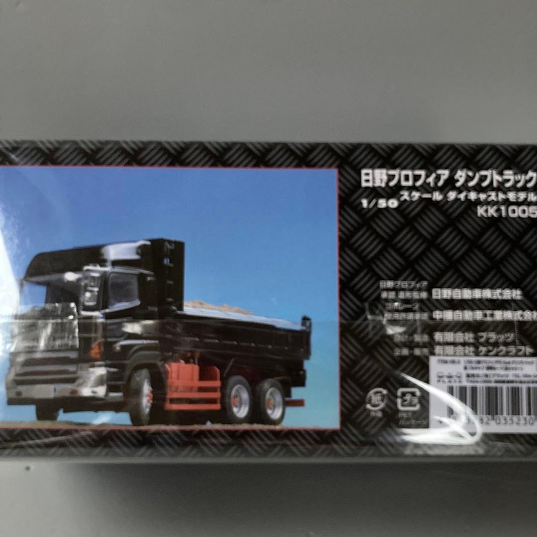 1/50 ケンクラフト 日野プロフィアダンプトラック 黒 - メルカリ