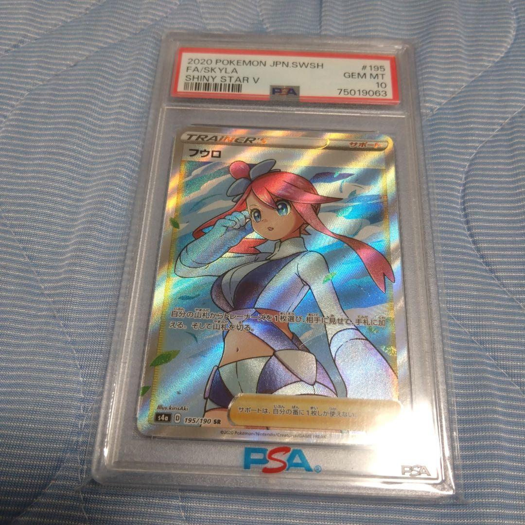 PSA10】フウロ SR S4a シャイニースターV - メルカリ