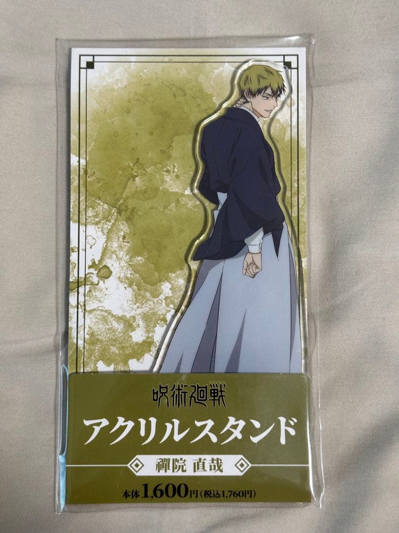 呪術廻戦 死滅回游 ファミマ 限定 アクリルスタンド 禪院直哉 - メルカリ
