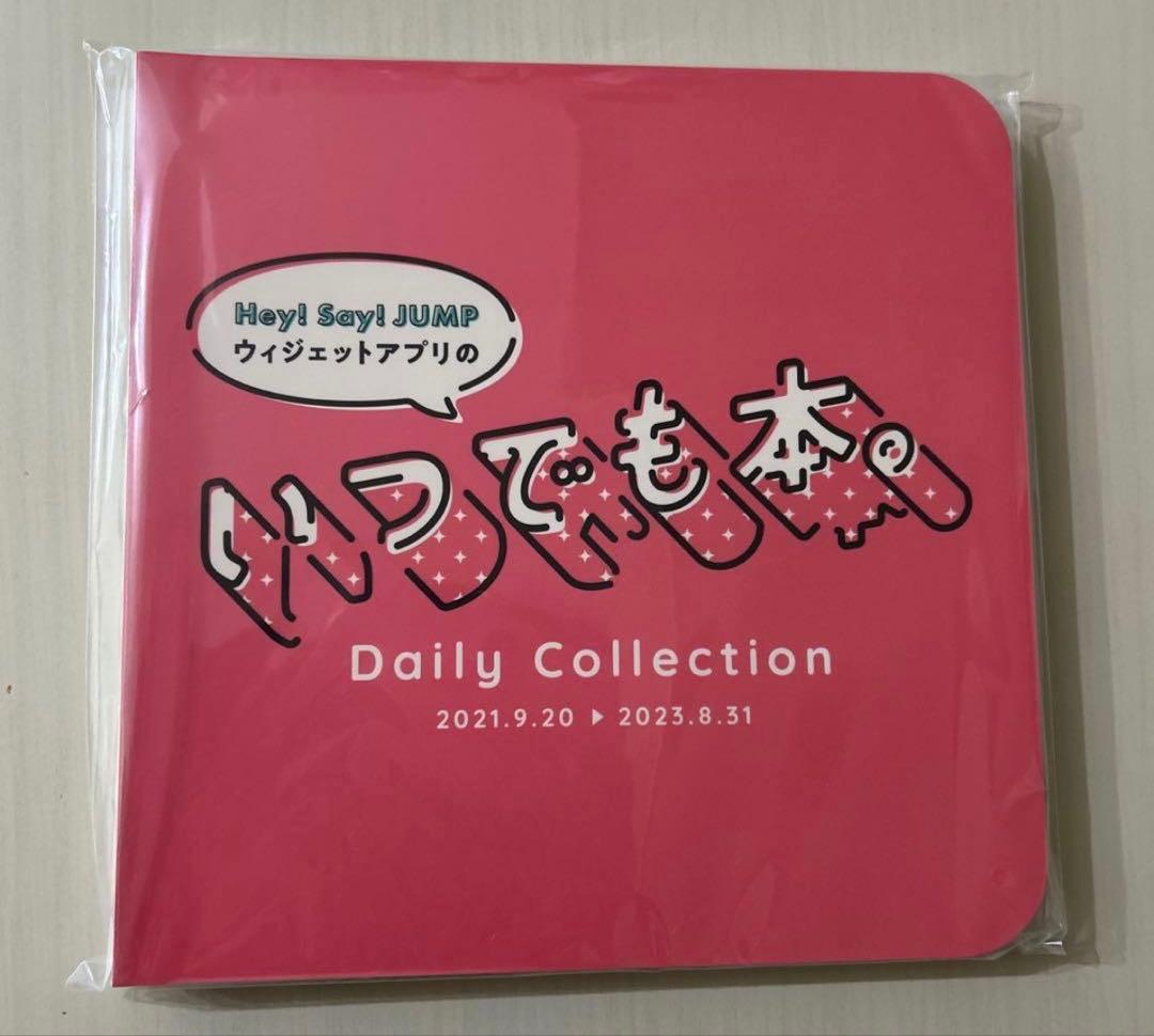 新品•未開封】Hey! Say! JUMP いつでも本。 - メルカリ