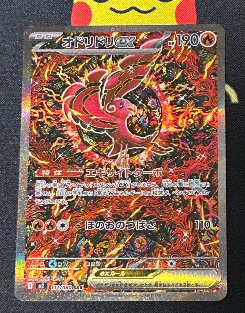 インフェルノX オドリドリex SAR ポケモンカード ポケカ - メルカリ