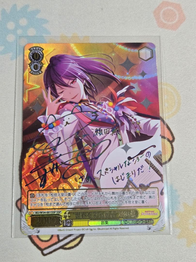 ヴァイス バンドリ 世界を彩る役者 瀬田薫 SSP - メルカリ