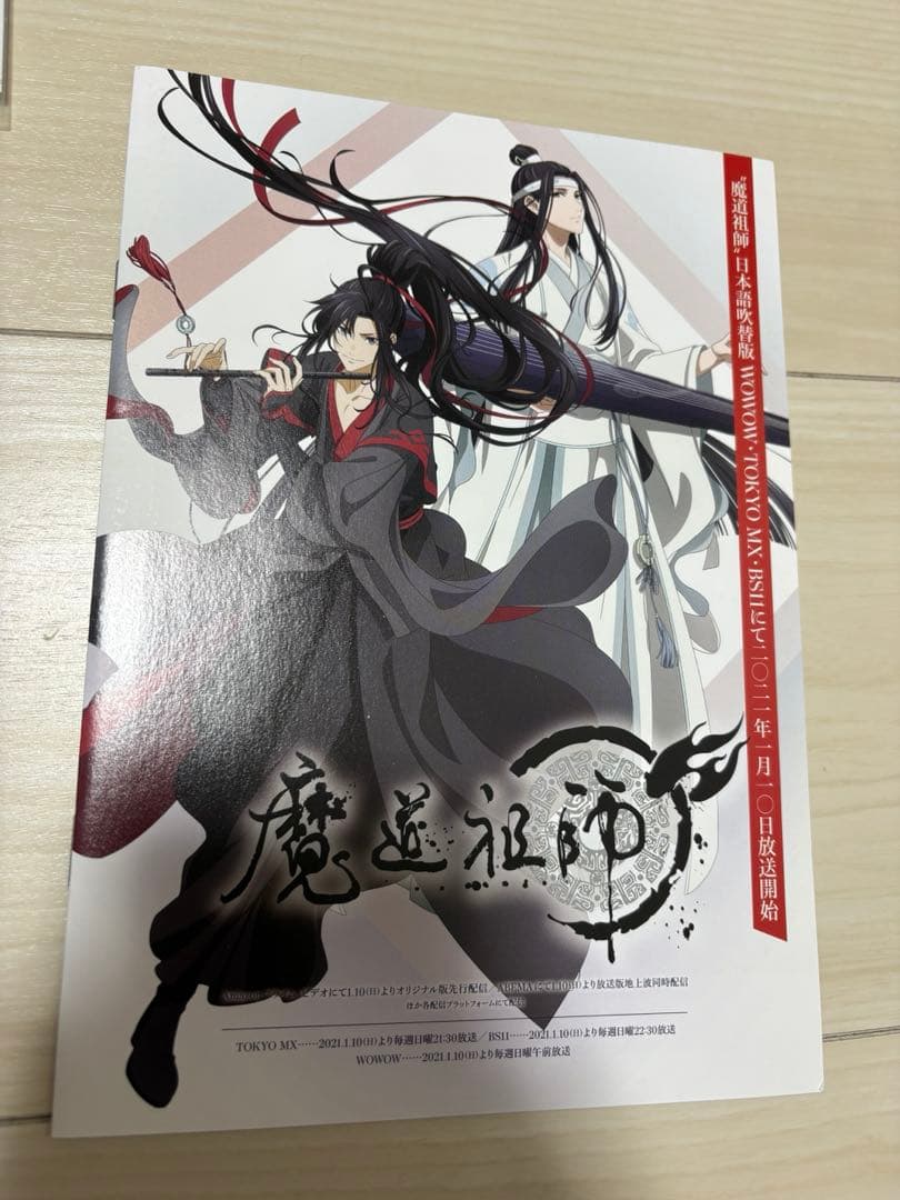 魔道祖師 フライヤー ポストカード ラジドラ