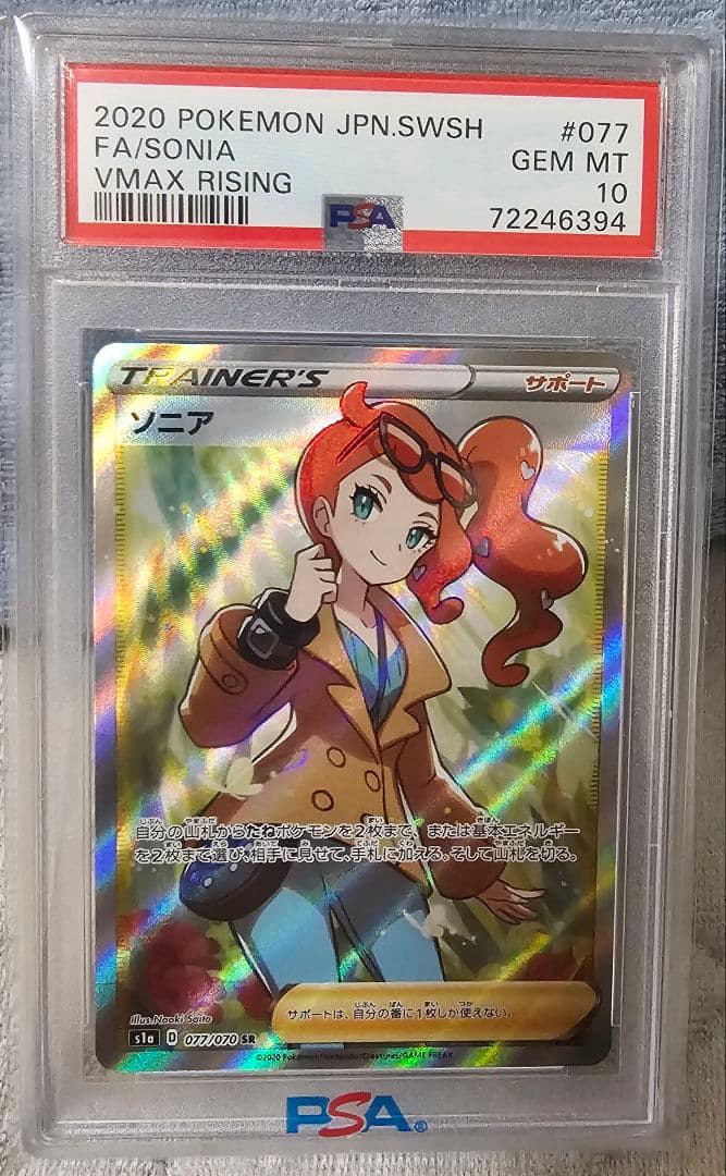 ソニア SR PSA10 （オリパ当選品） - メルカリ