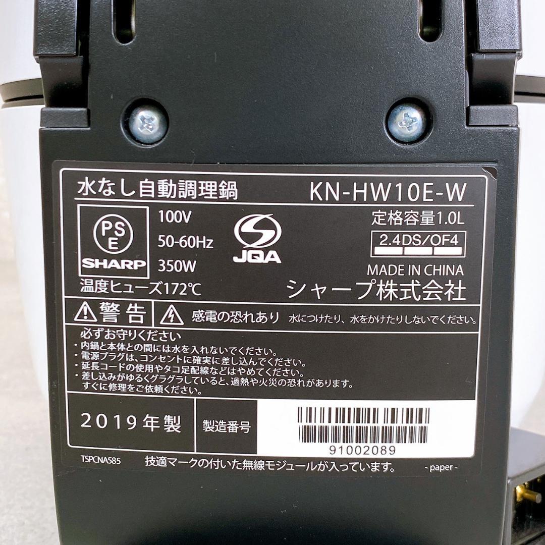 【未使用】SHARPヘルシオ 1.0L ホットクック KN-HW10E-W